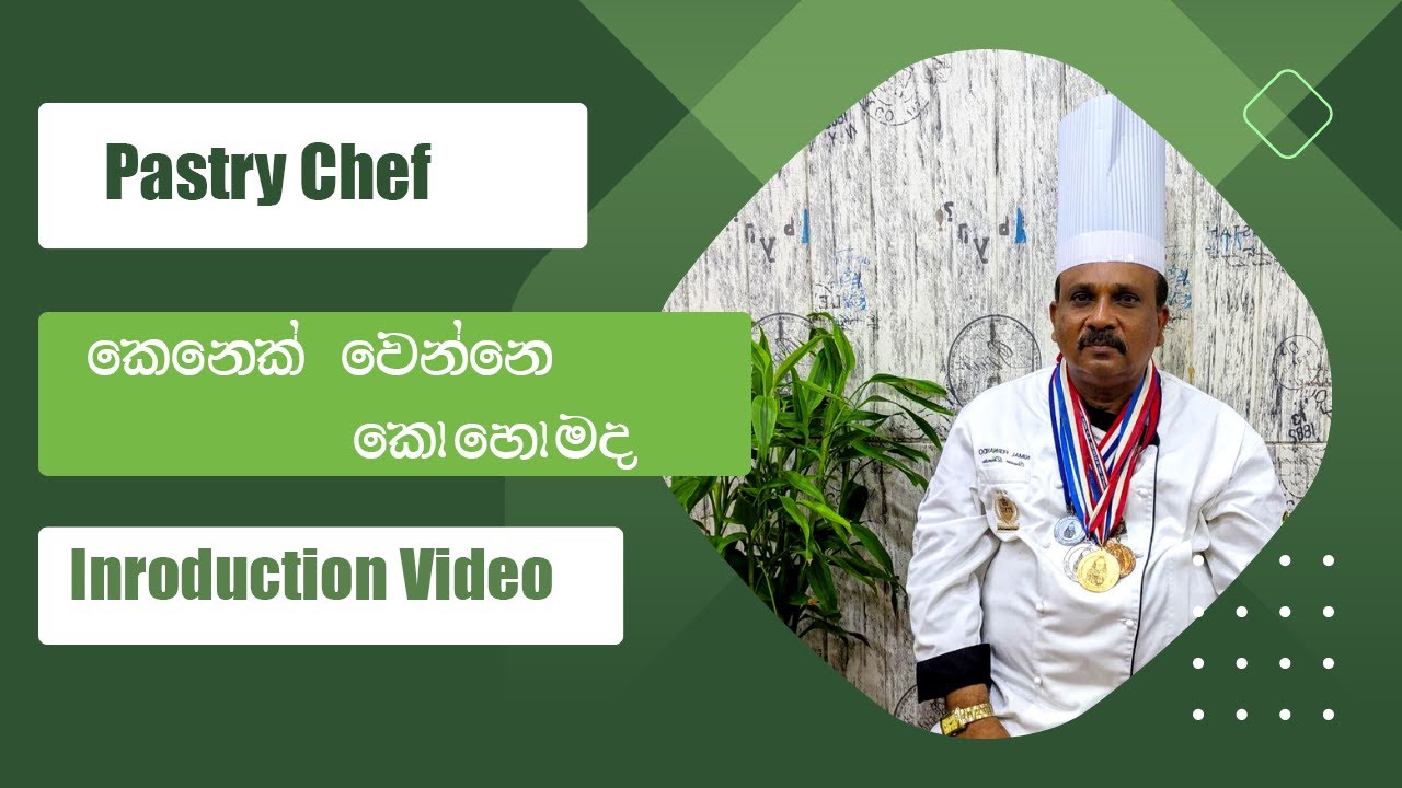 Pastry Chef කෙනෙක් වෙන්නෙ කොහොමද - Introduction Video