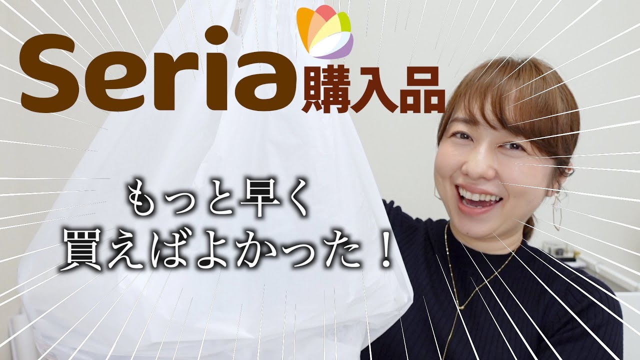 【セリア購入品】やっと買えた！品切れ続出の100均アイテム！