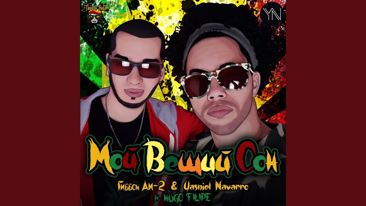 Мой вещий сон