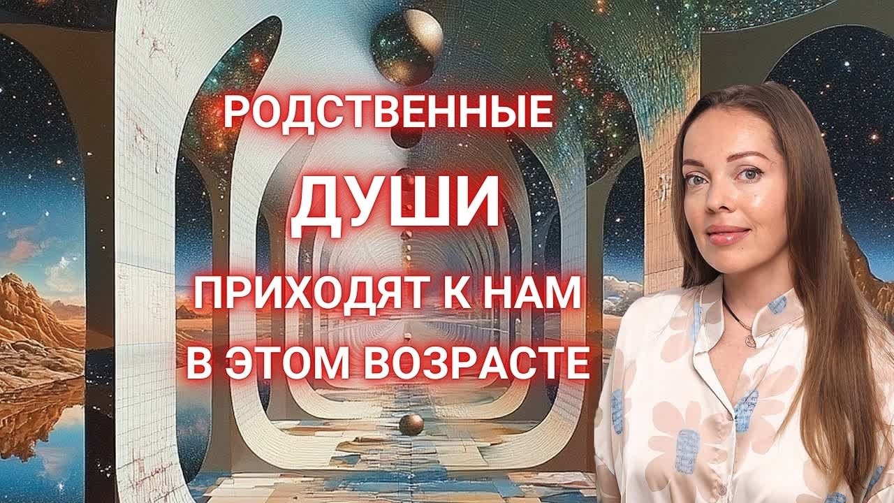 Особенные люди приходят в нашу жизнь в этом возрасте