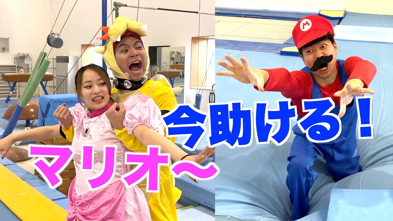 もしもマリオのコースが体操場だったら