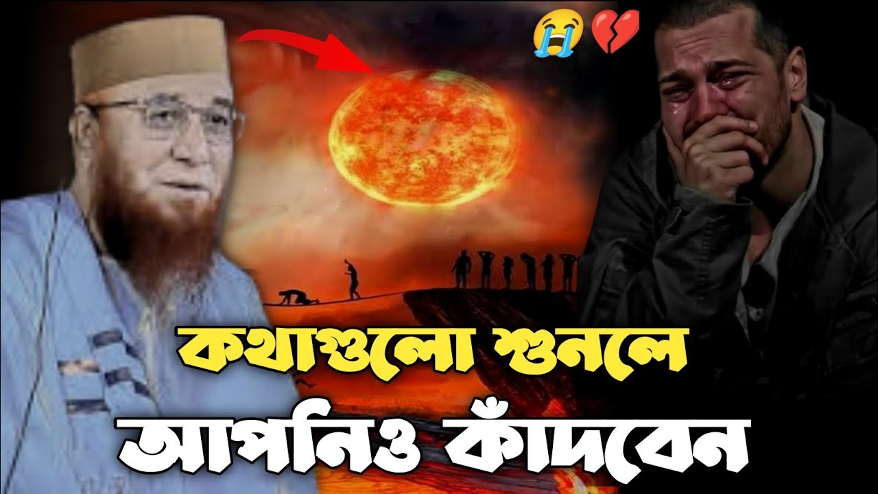 যেদিন সূর্যটাকে মাথার উপর টেনে আনা হবে 😢!! মুফতি নজরুল ইসলাম কাসেমী। Mufti Nazrul Islam kasemi waz.