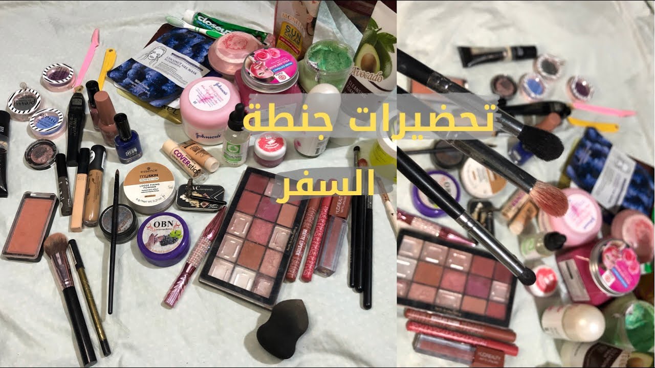 تجهيزات جنطة السفر//عناية البشرة//مكياج//ضروري لكل ابنية #١
