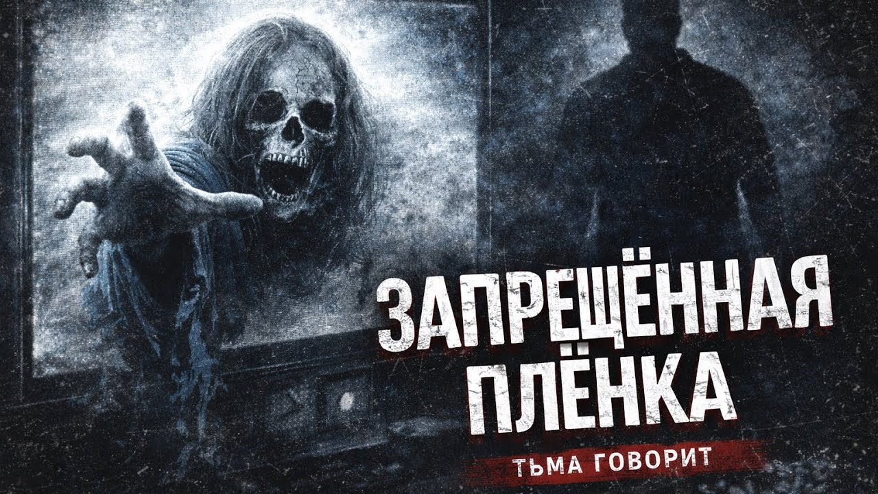 ЖЕНЩИНА С КИНОПЛЕНКИ! Страшные истории.Страшилки на ночь.