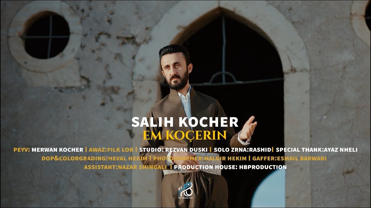 Salih kochar (em koçerin) صالح كوچر (ئەم کوچەرين)