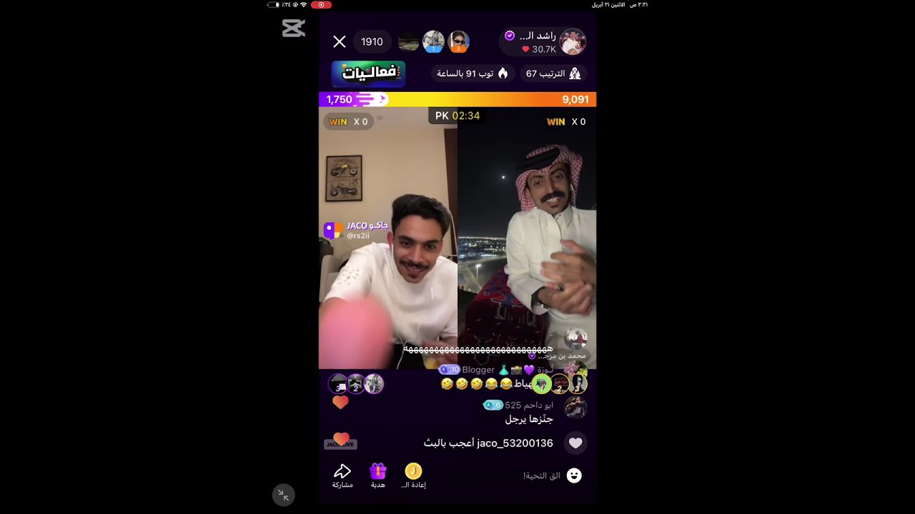 بث راشد العنزي تصويتكم لسلطان بن نايف ❤️ وقستات محمد بن مرجع وهاشم 🤣( الجزء الاول ) بث جاكو الاثنين