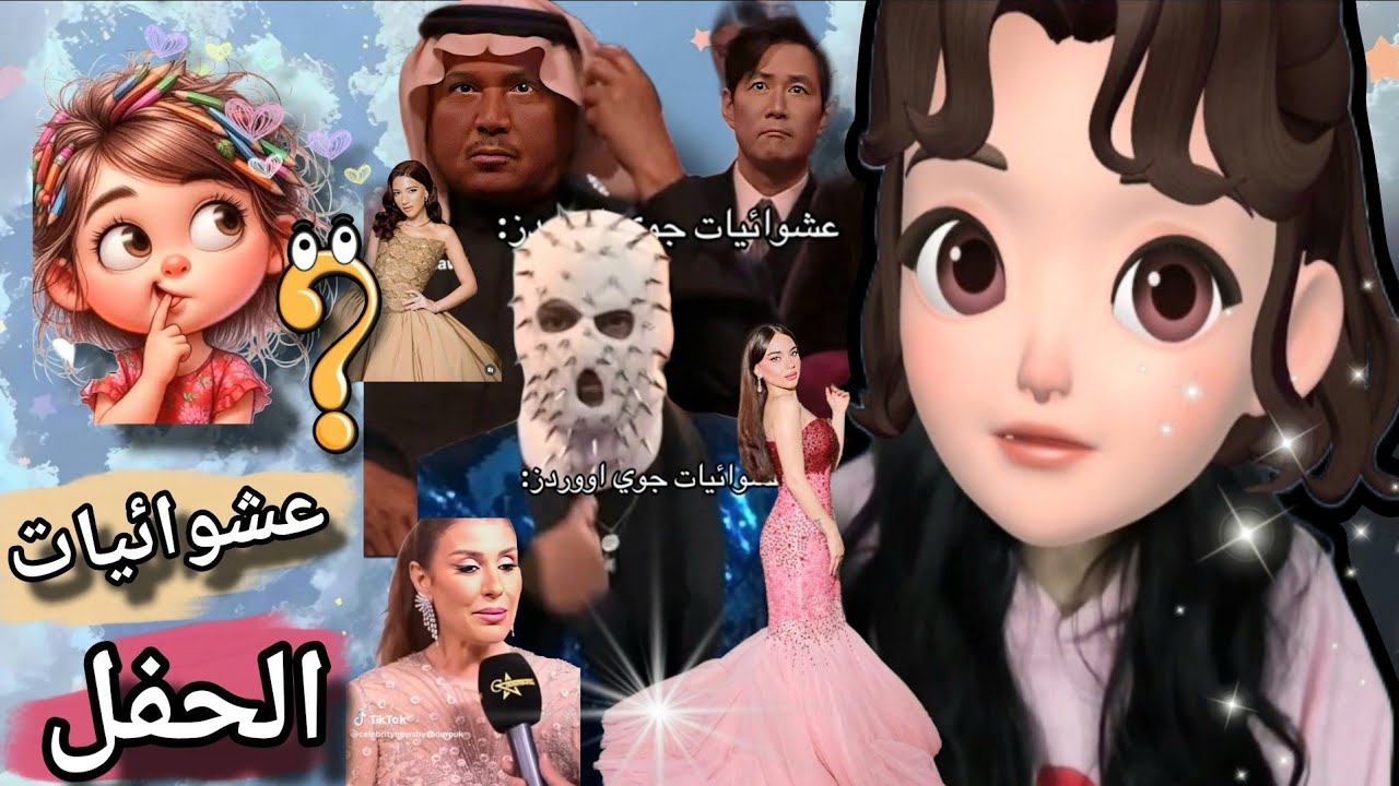 عجائب جوي أورد🔥… إطلالات غريبة 😱ومعاد قسمة ونصيب 5😈