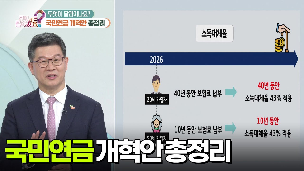 [무엇이 달라지나요?] 국민연금 개혁안 총정리 [무엇이든 물어보세요] | KBS 250410 방송