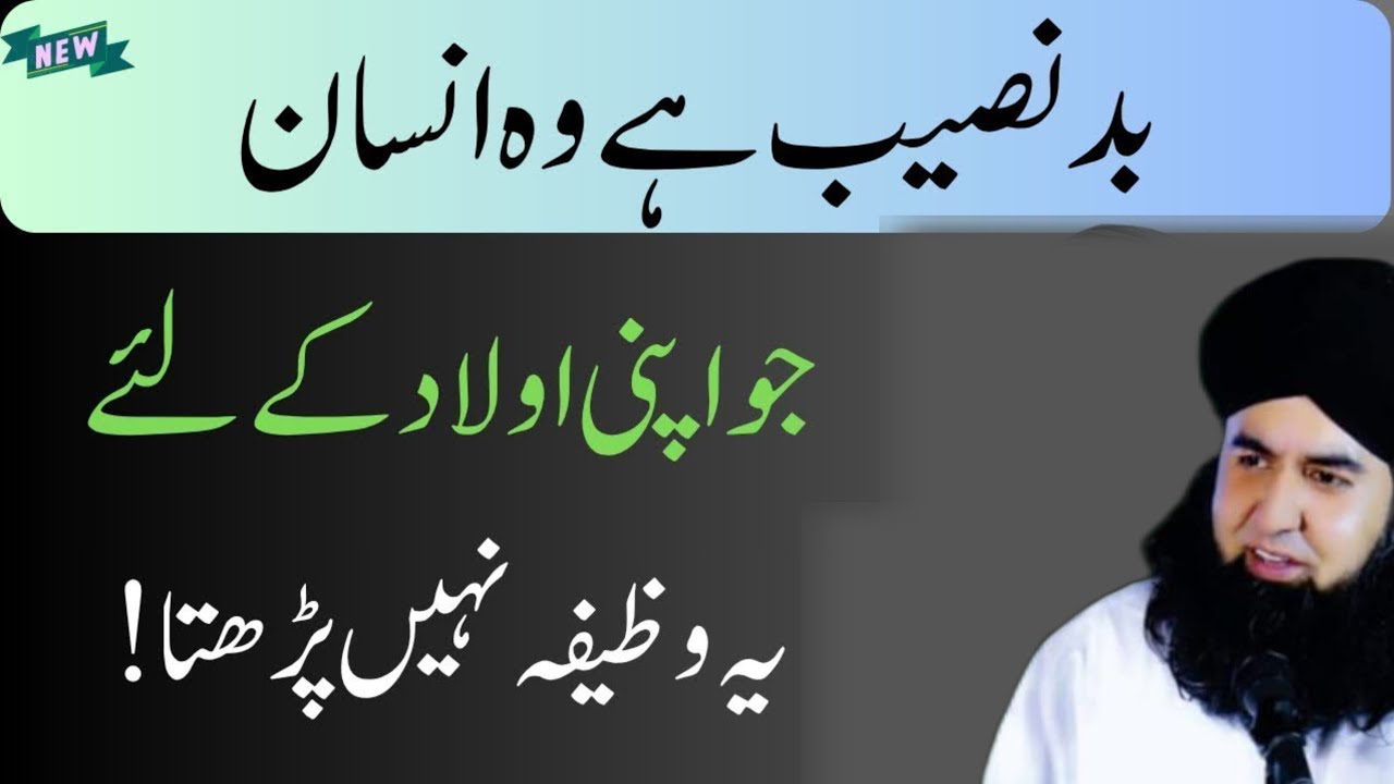 Bad Naseeb Hain Wo Insan Ju Apni Aulad Ke Lie Ye Wazifa Nahi Parhta|Dr Hammad Shafi 