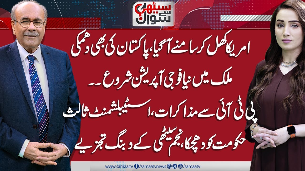 Sethi Se Sawal | US Resolution on Election | Pakistan Befitting Response| Big Surprise | Samaa TV