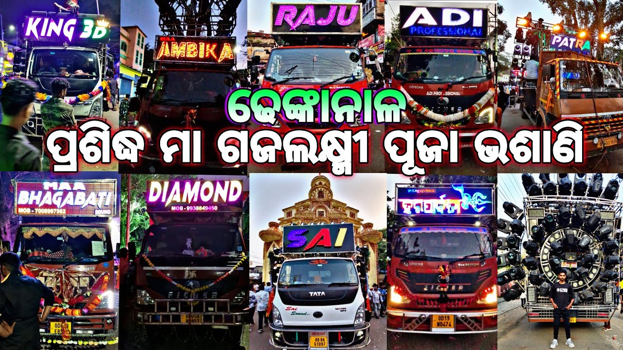 Dhenkanal Biggest Festival Maa Gaja Laxmi Puja Bhasani 2025 Odisha Top Dj's & Musical By SK CREATION