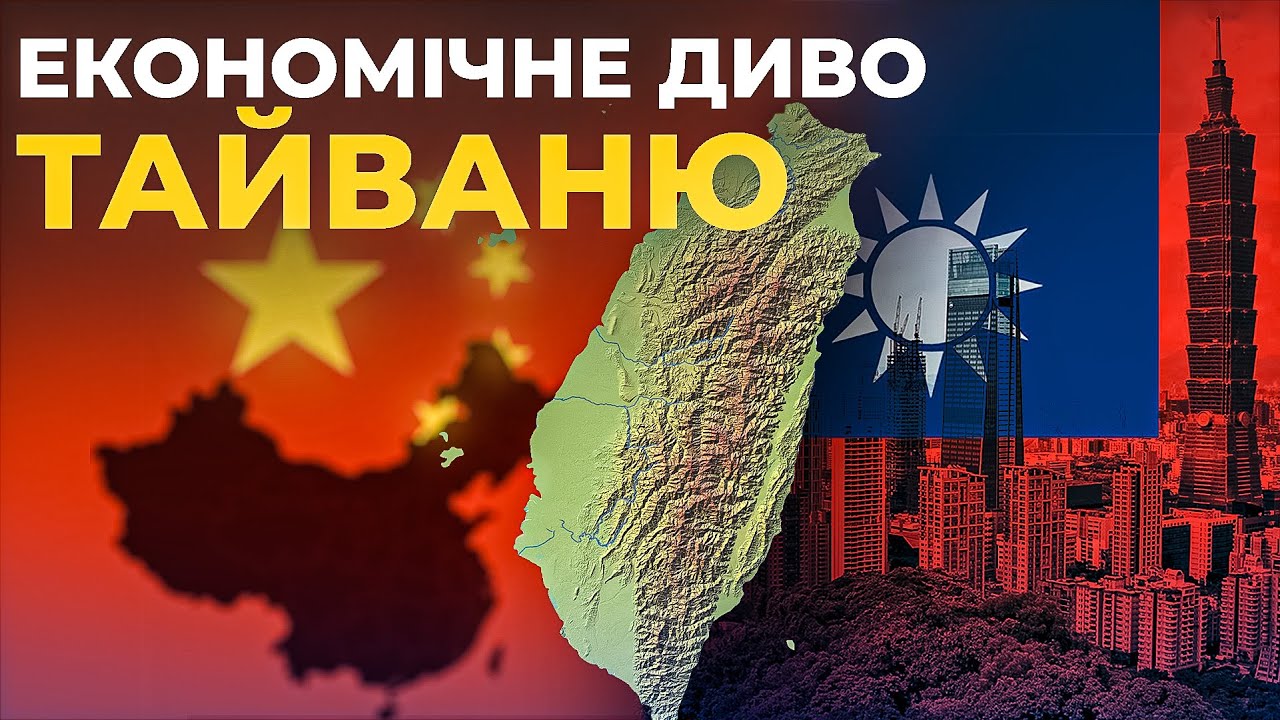 Почему Тайвань успешнее Китая? | Цена государства