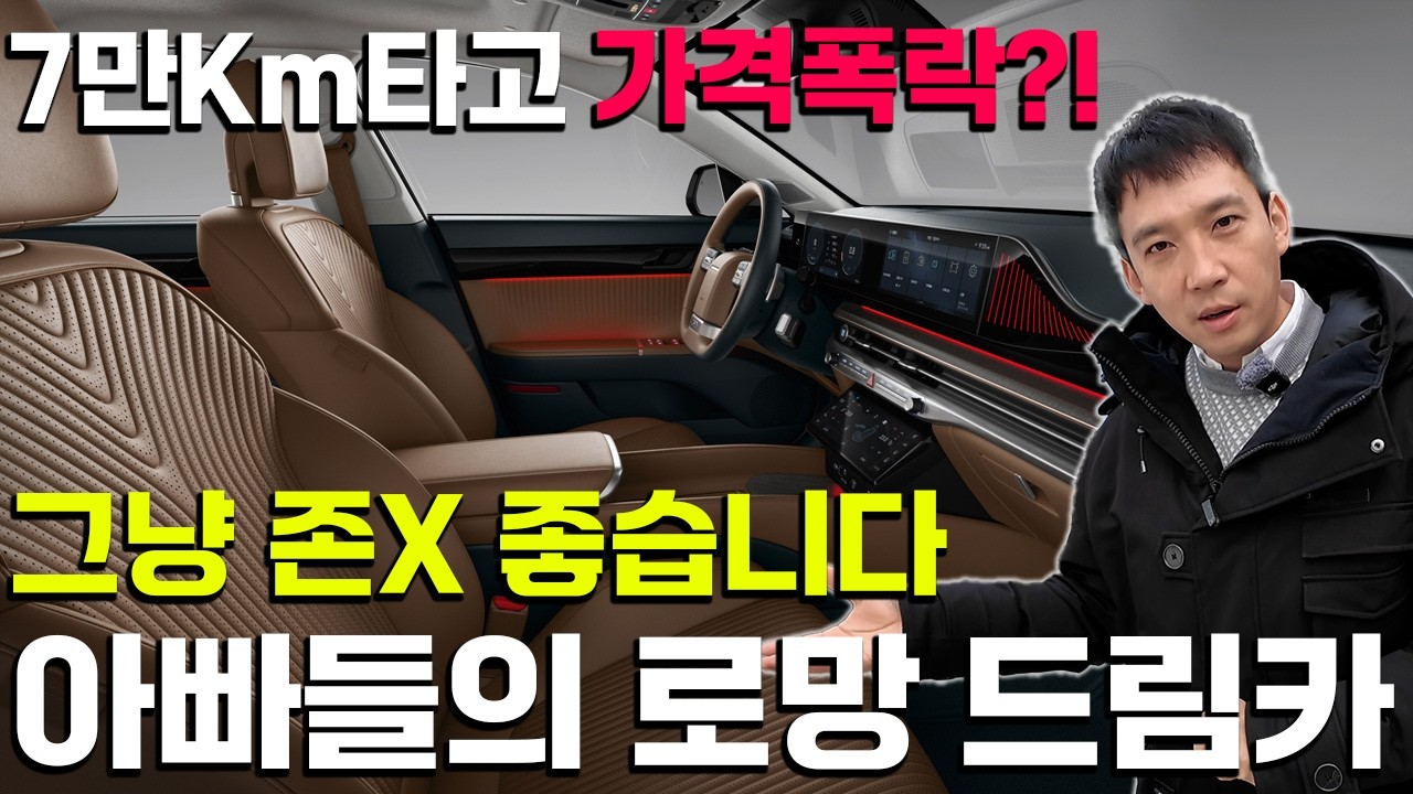 [이벤트] 아빠들 지갑 털어가는 가성비 끝판왕 대형세단 3대 !!  제네시스마저 위협한다?!