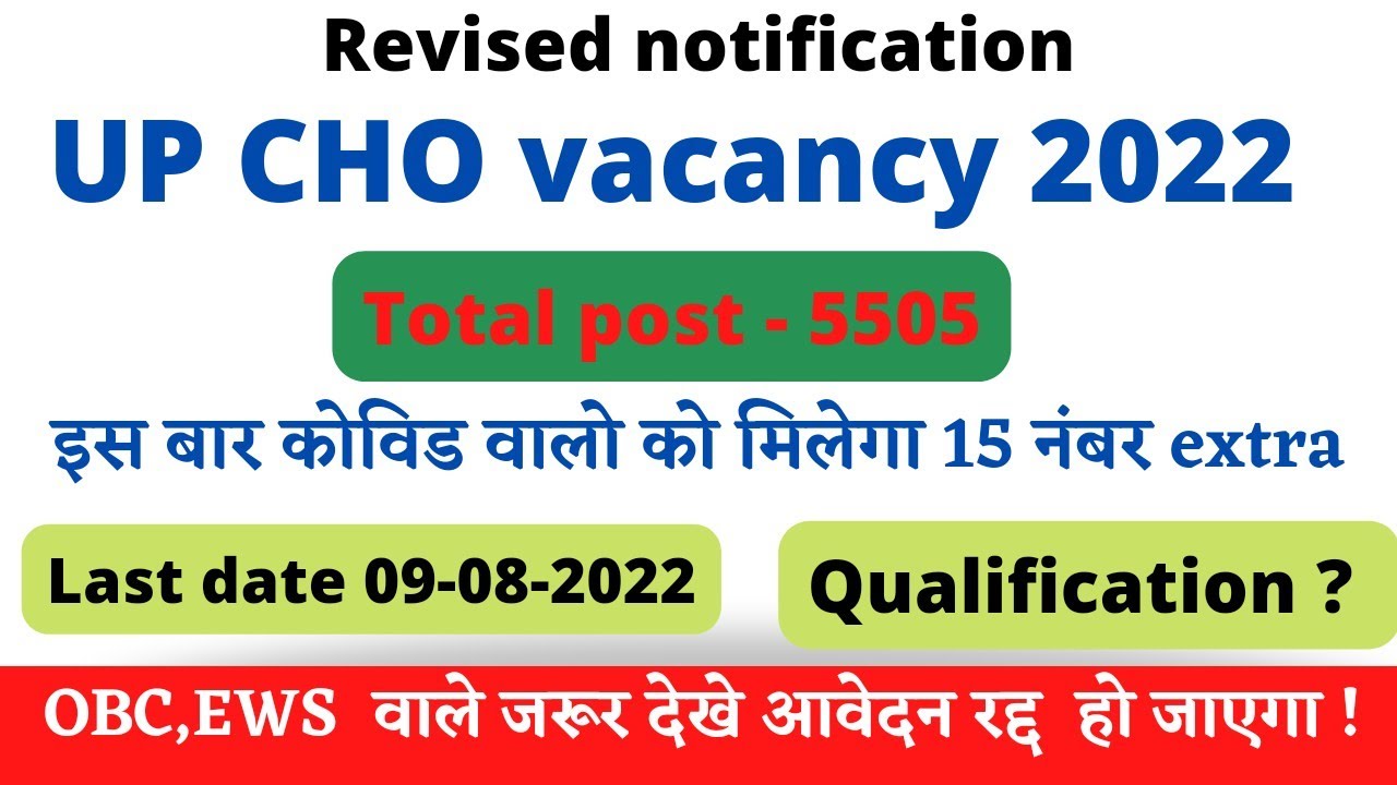 UP NHM  CHO new vacancy | cho 5505 post | full detail and notification |
