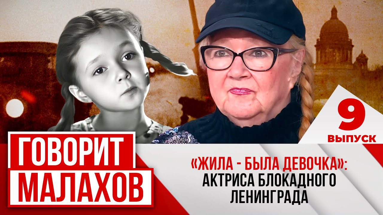 МАЛАХОВ. ВЫПУСК 9. 