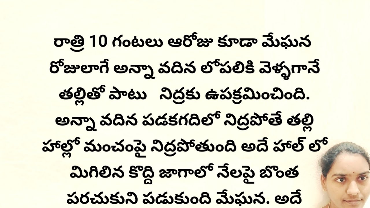 కోడలి బాధ full story | ప్రతి ఒక్కరి మనసుకి నచ్చే అద్భుతమైన కథ | heart touching stories in telugu