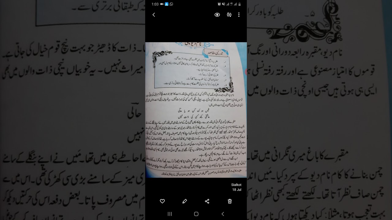 سبق: نام دیو مالی     جماعت:دہم