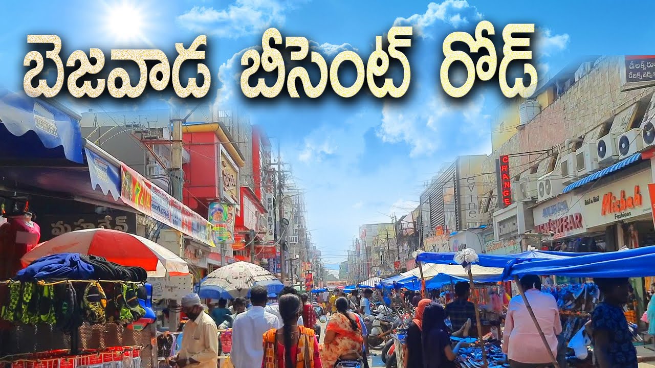 Bejawada Besant Road || Besant Road in Vijayawada || Besant Road Street Market || బీసెంట్ రోడ్డు