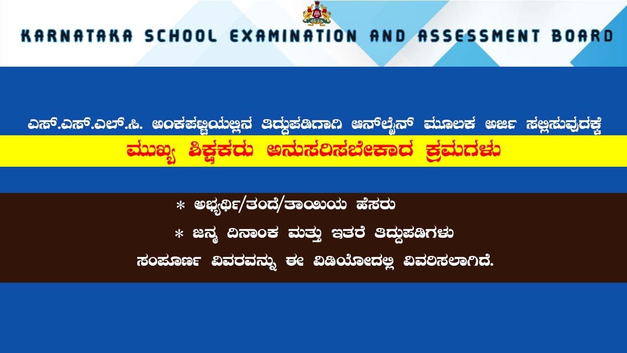 SSLC Marks Card Correction | Document List | School Login | Verification | Upload Documents
