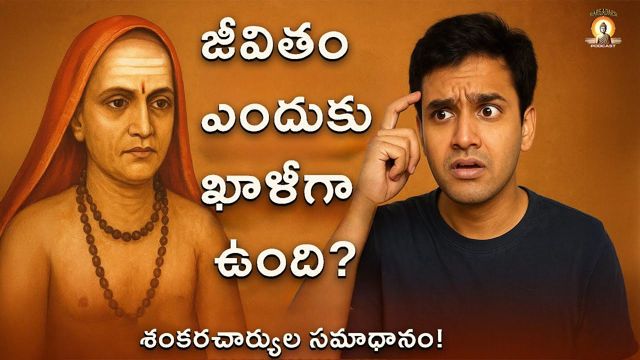 తత్త్వమసి! నువ్వే ఆ శక్తివి – Shankaracharya Philosophy in Telugu | Margadarsi 