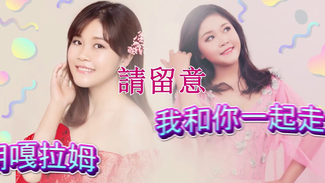 我和你一起走過 : 朗嘎拉姆預告片