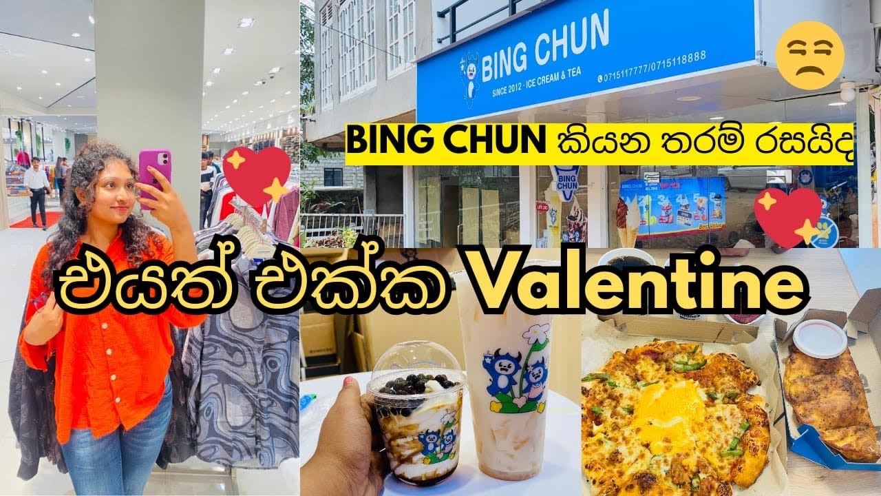 අපි වැලන්ටයින් එකට කොහෙද ගියෙ , Bing chun ඇත්තටම රසයිද 🥲😱 love ceylon එකටත් ගියා 🌝
