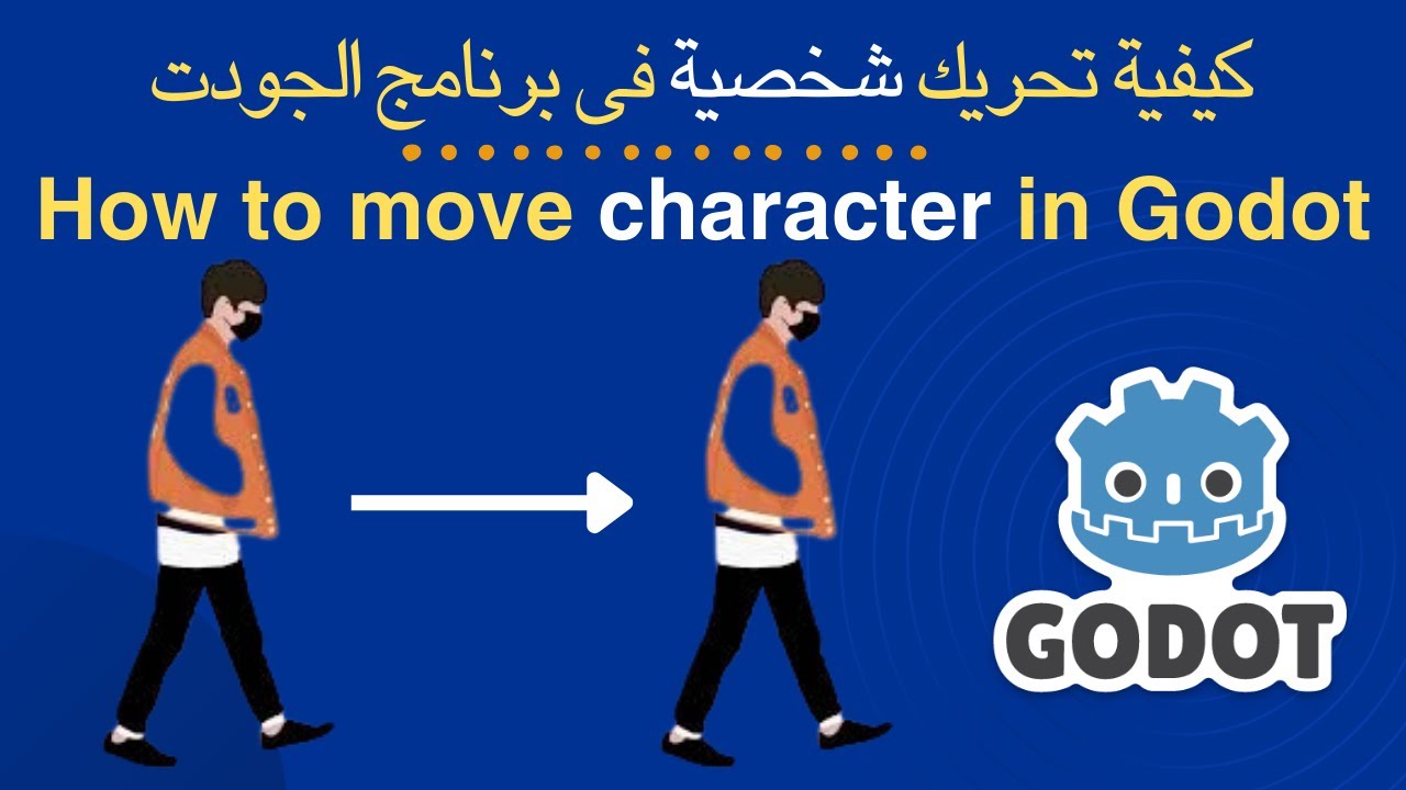 كيفية تحريك شخصية فى برنامج الجودت How to move character in Godot