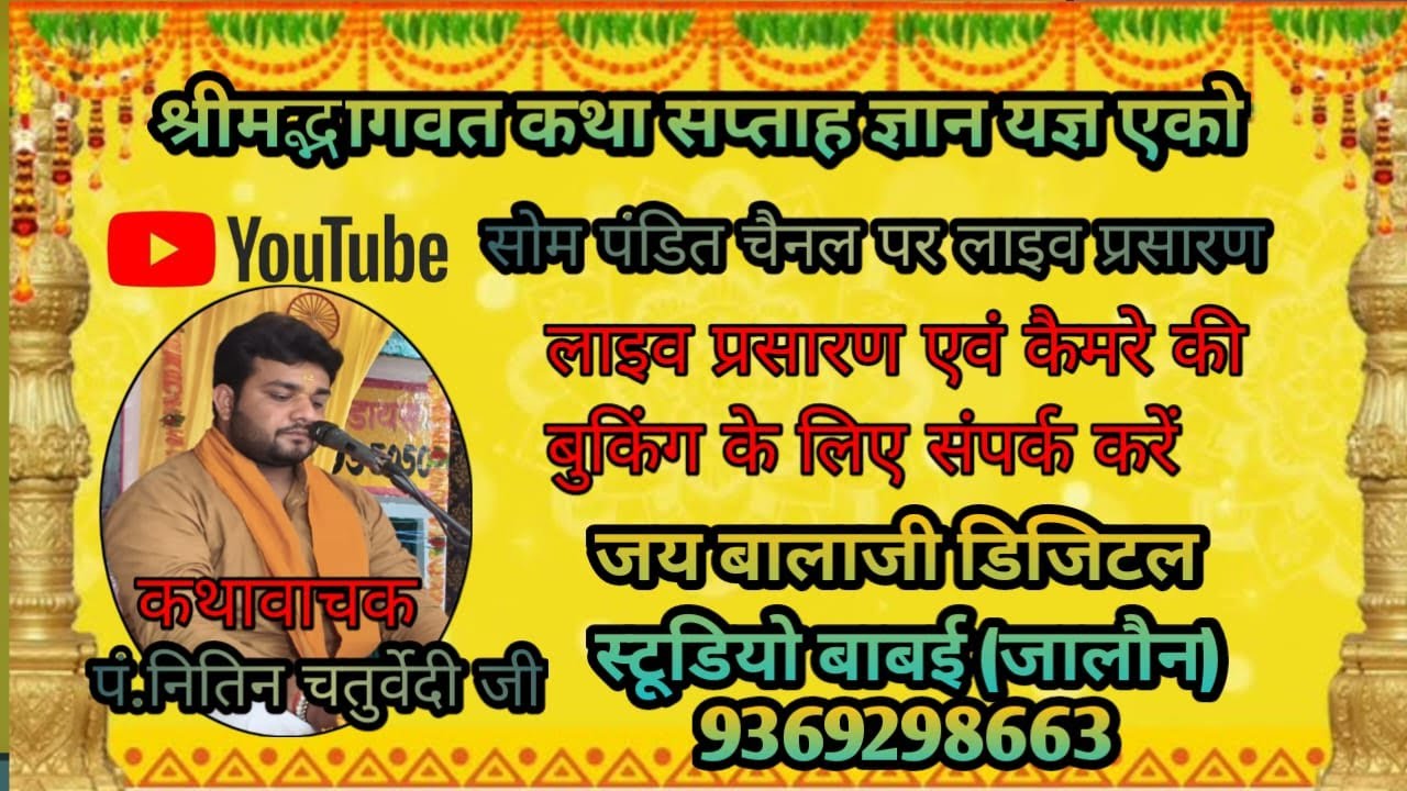 date 28 /01/2026 रामलीला धनुष यज्ञ परशुराम लक्ष्मण संवाद कार्यक्रम कोटरा उरई जालौन