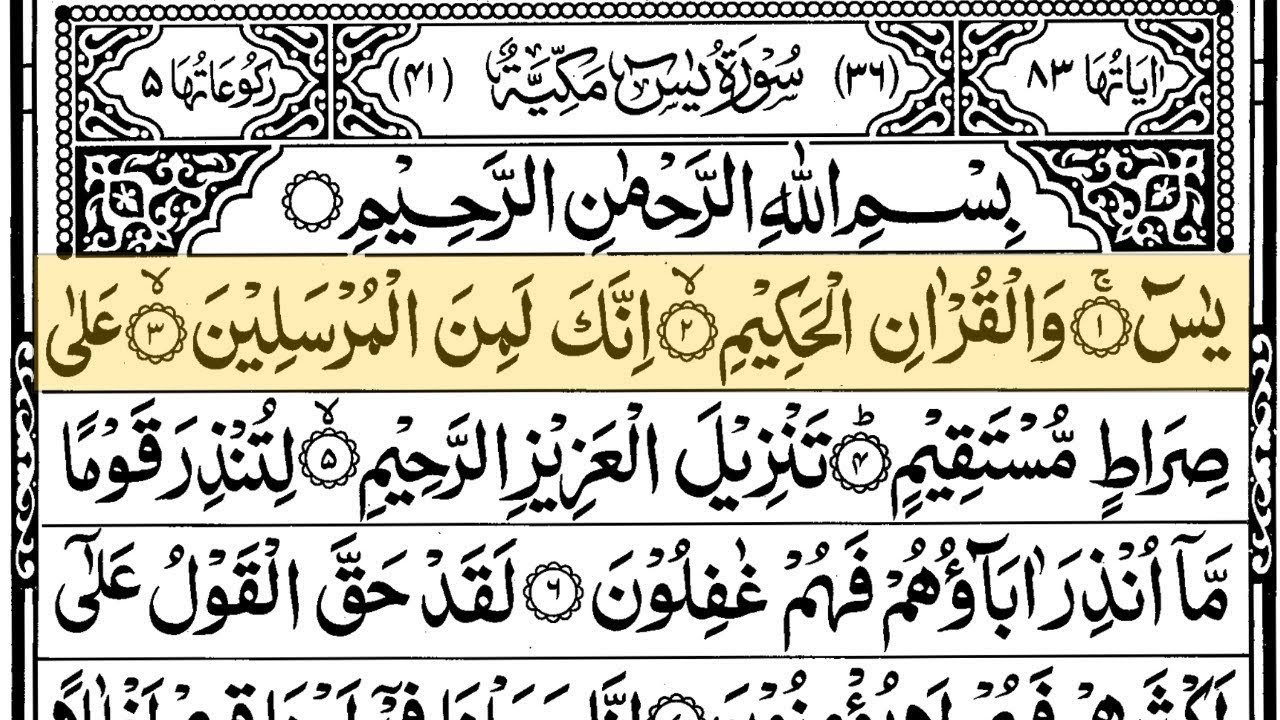 Surah Yasin (Yaseen) Full With Arabic Text | Ep - 07 | Sheikh Abdul Rahman Al Sudais #surahyaseen