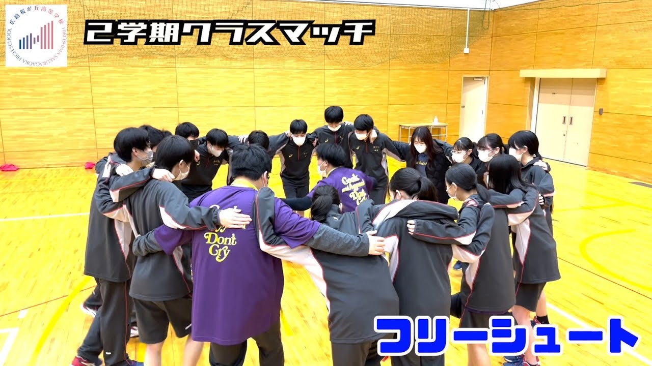【広島桜が丘高校】2学期 クラスマッチ（2022/12/16･17･19）ダイジェスト動画