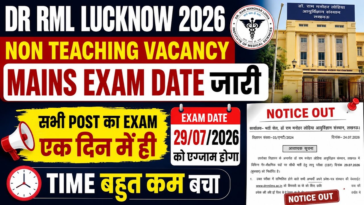 RML Lucknow non-teaching post mains exam date out. RML Lucknow exam city and date released.