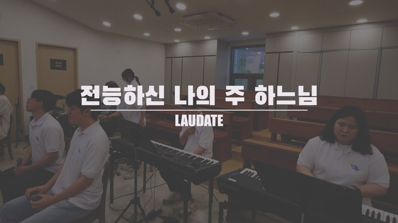 [생활성가]전능하신 나의 주 하느님-240630 홍보미사