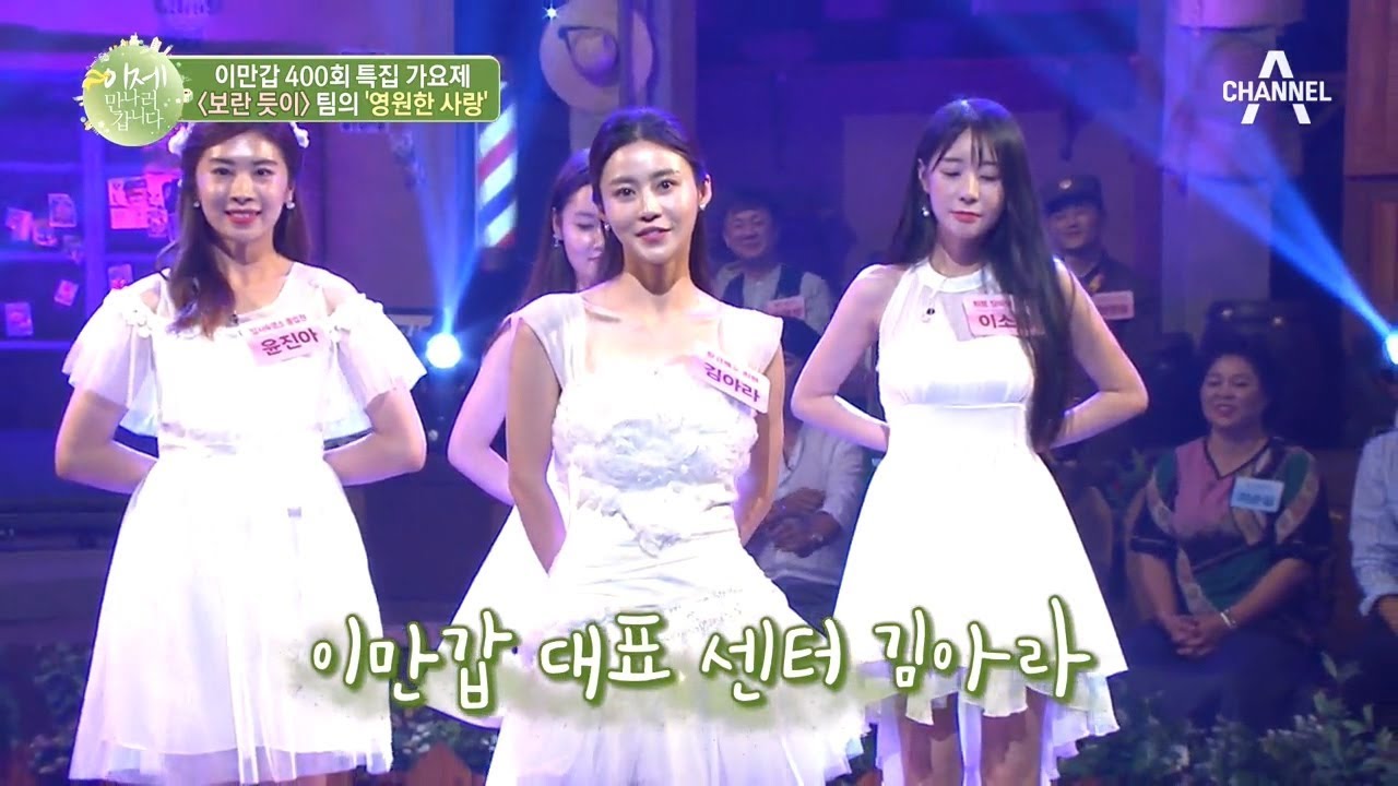 [예능] 이제 만나러 갑니다 400회_190818_이만갑 400회 특집! 이만갑 가요제에 등장한 스페셜 게스트는 누구?!