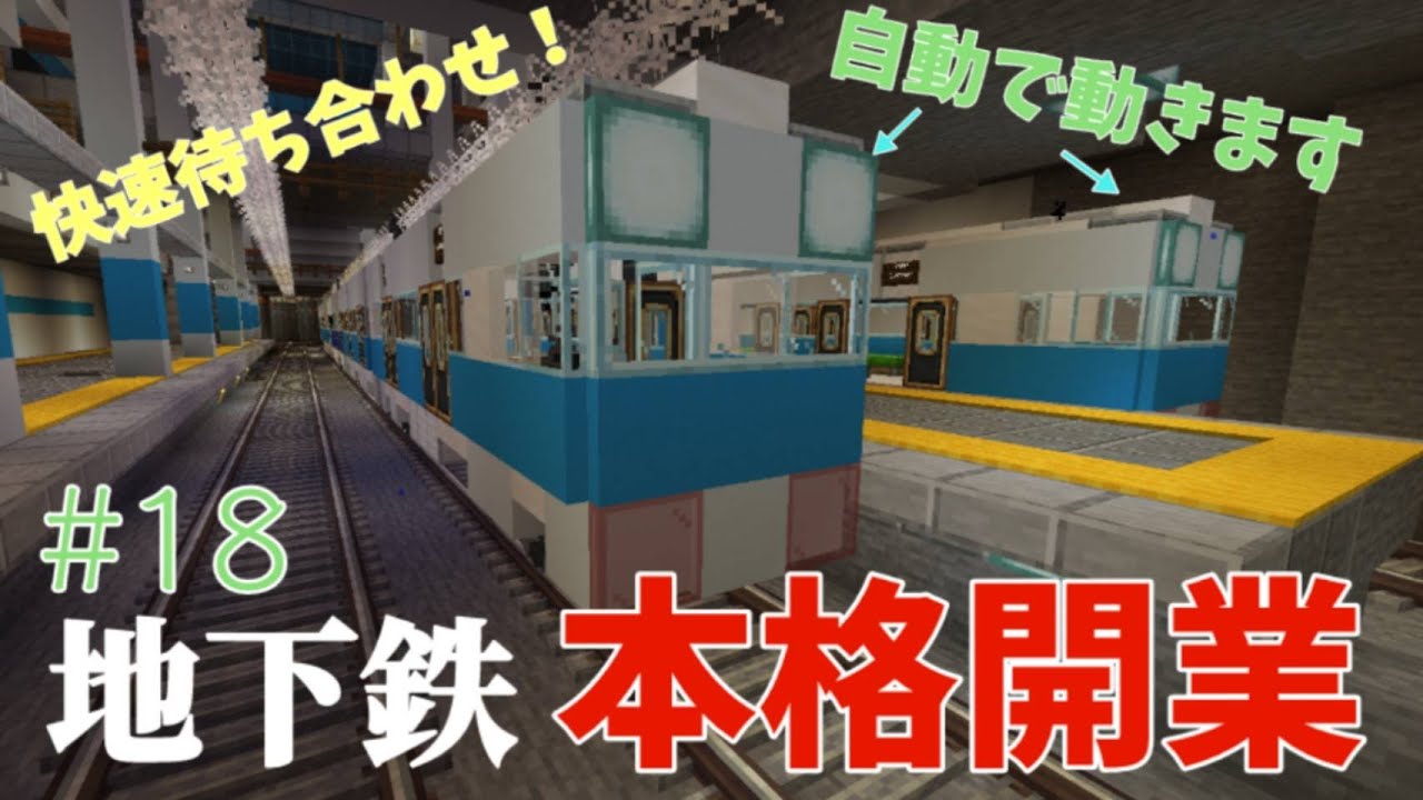 [完全自動運転] 超精密ダイヤの快速で普通列車をぶち抜く！