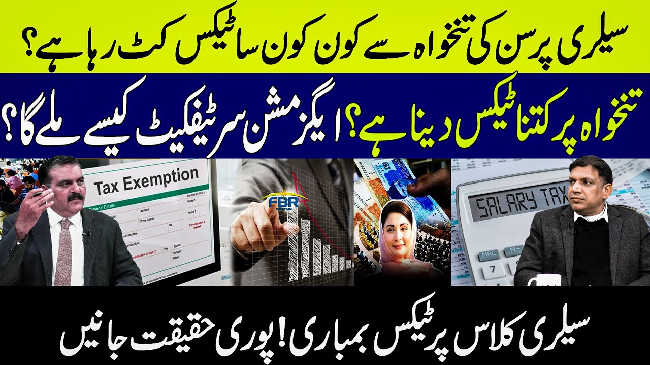 Salary Tax Bomb in Pakistan! Which Tax Is Deducted, How Much to Pay & Exemption Certificate