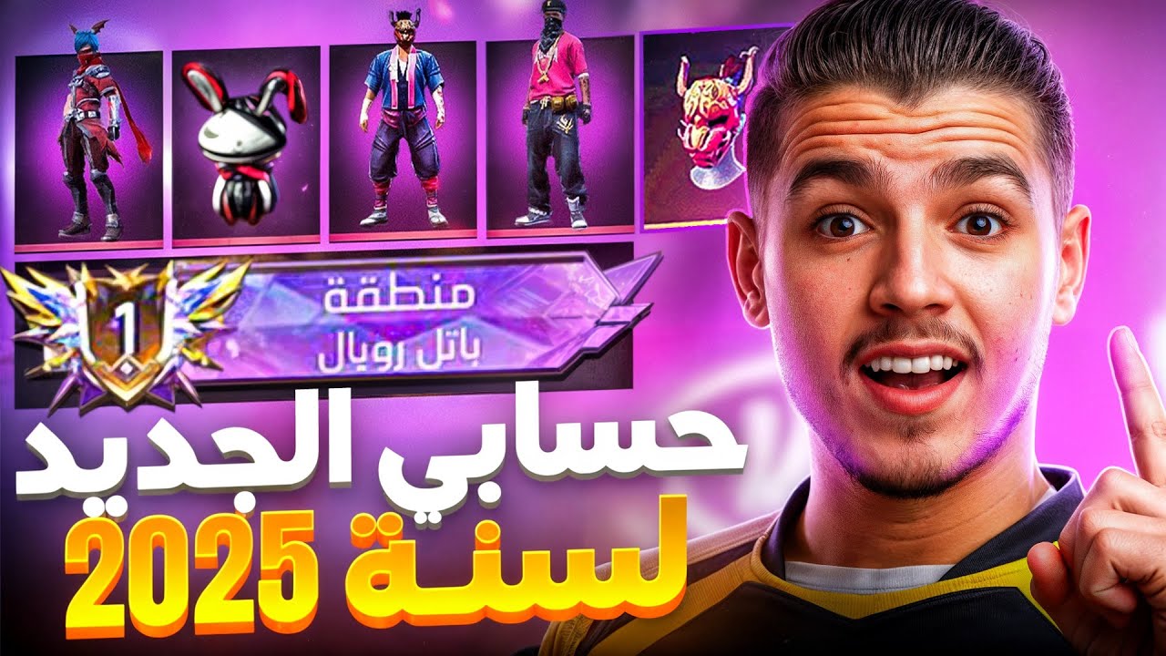 استعراض حسابي الجديد في 2025‼️🔥