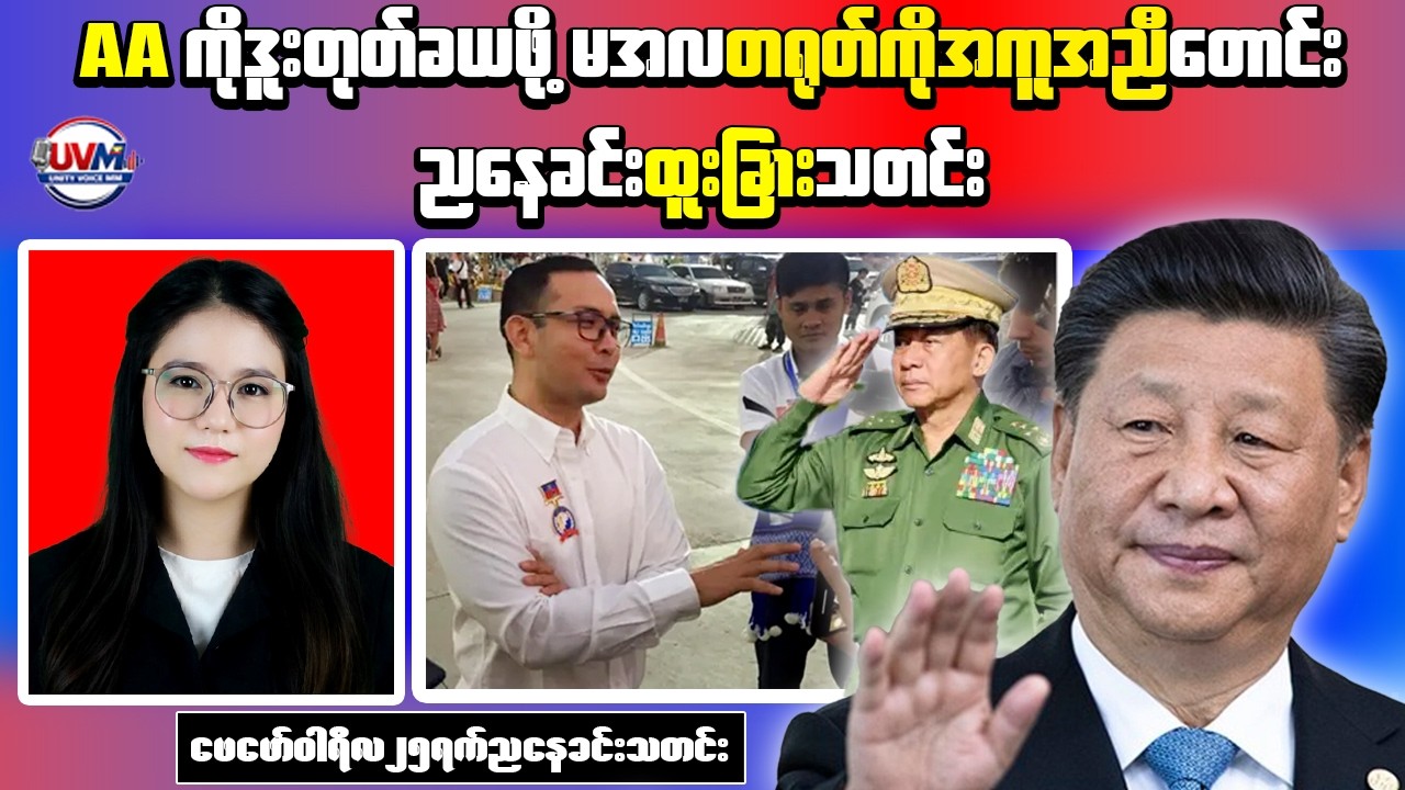 Myanmar Evening News Feb 25 | Rakhine Airstrike Kills Civilians + AA Gains Ground