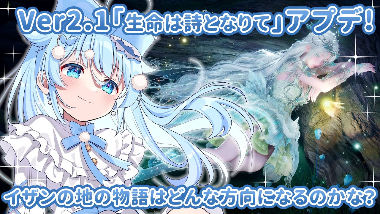 #30【インフィニティニキ】Ver2.1「生命は詩となりて」アプデから数日経っちゃったけどやるぞ～【#vtuber】