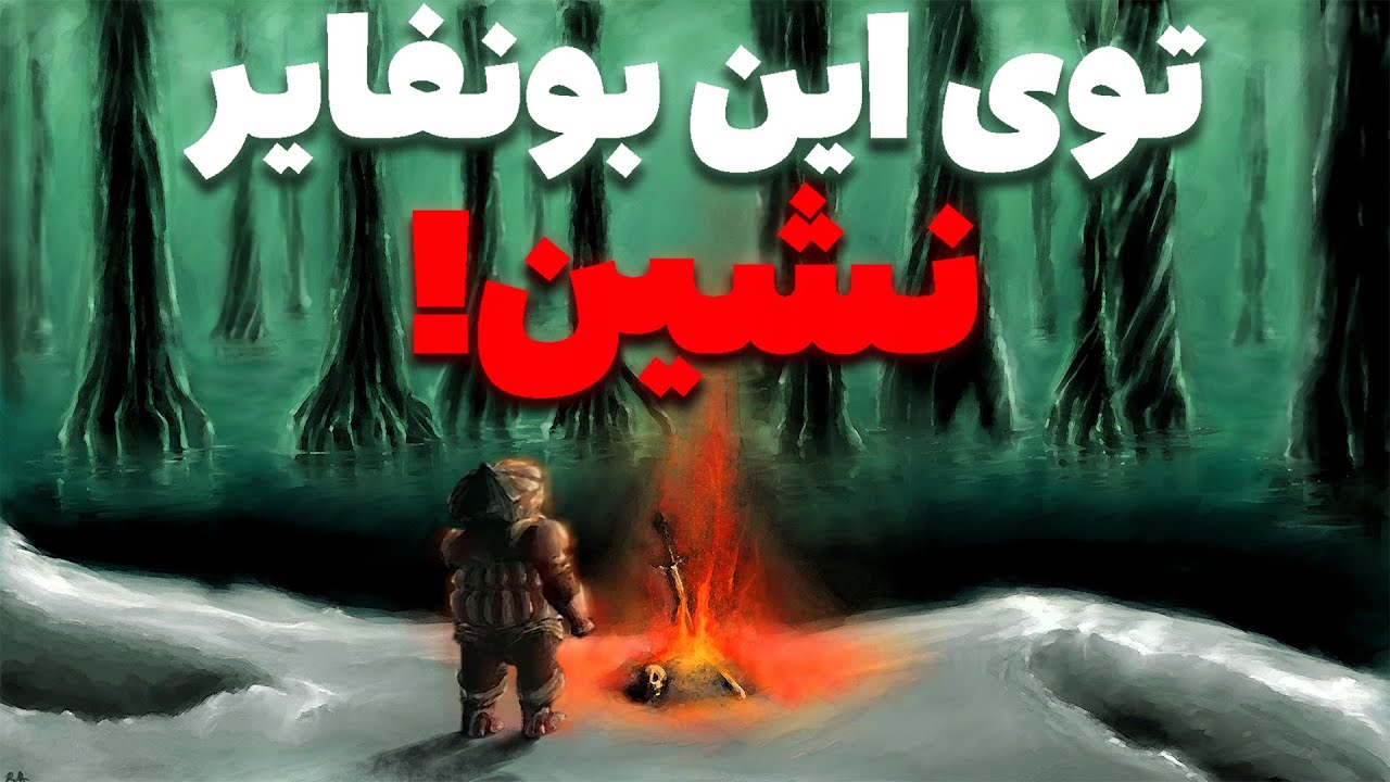 آسون ترین راه ها برای به فاک رفتن در دارک سولز!