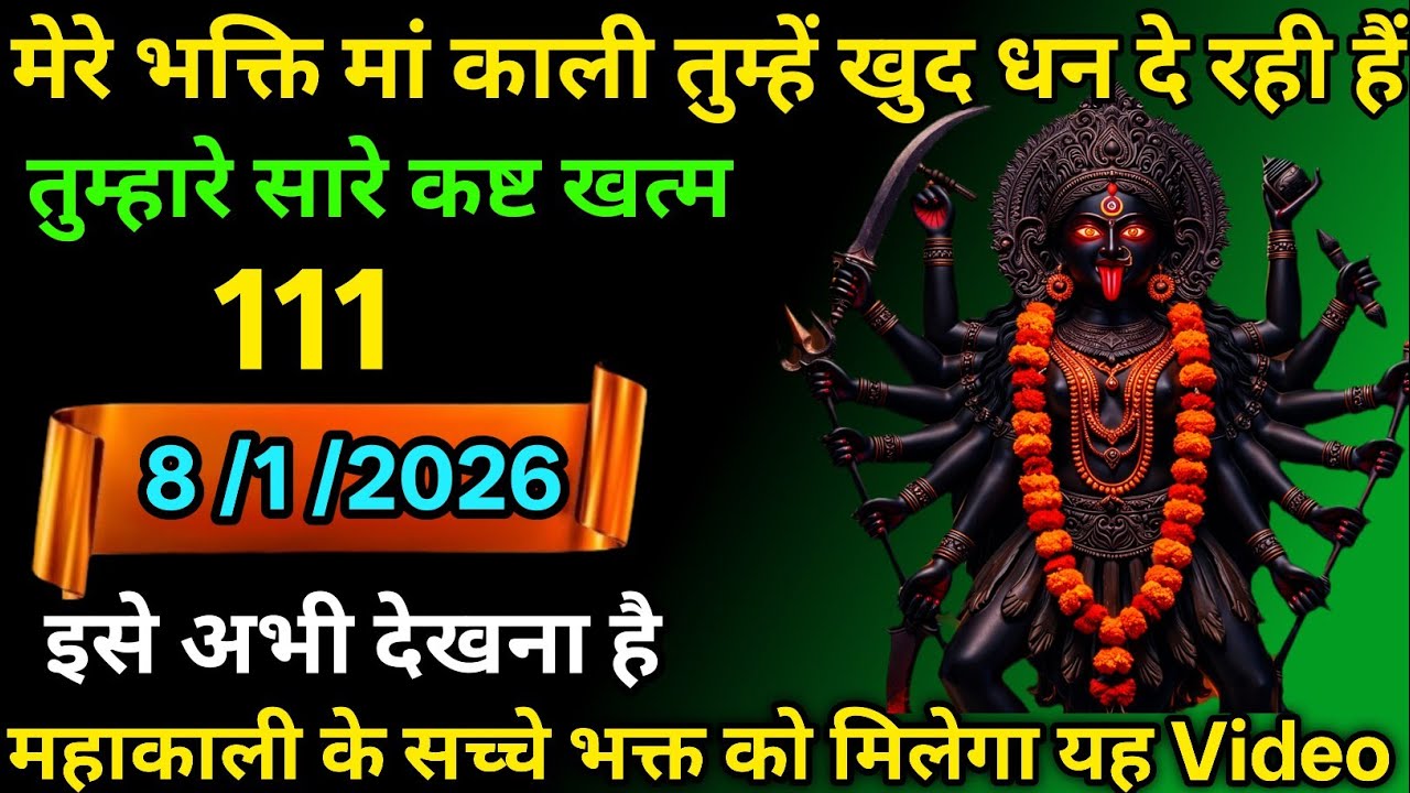 👉8 February 2026🌈🔥Maa Kali   Ka Divine Message Aaj ka divine massage