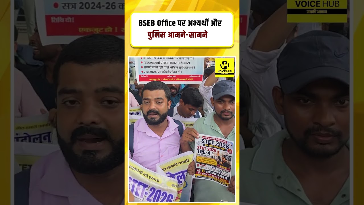 #STET #STETProtest #tre4update #bpsctre4 #educationminister #vacancy #samratchoudhary