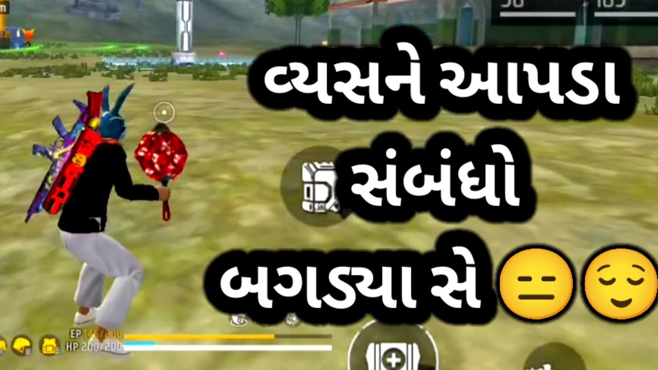 વ્યસને આપડા સંબંધો બગડ્યા સે 😑😌 | Bholo | Gujarati free fire | Gujarati comedy videos | #gujrat