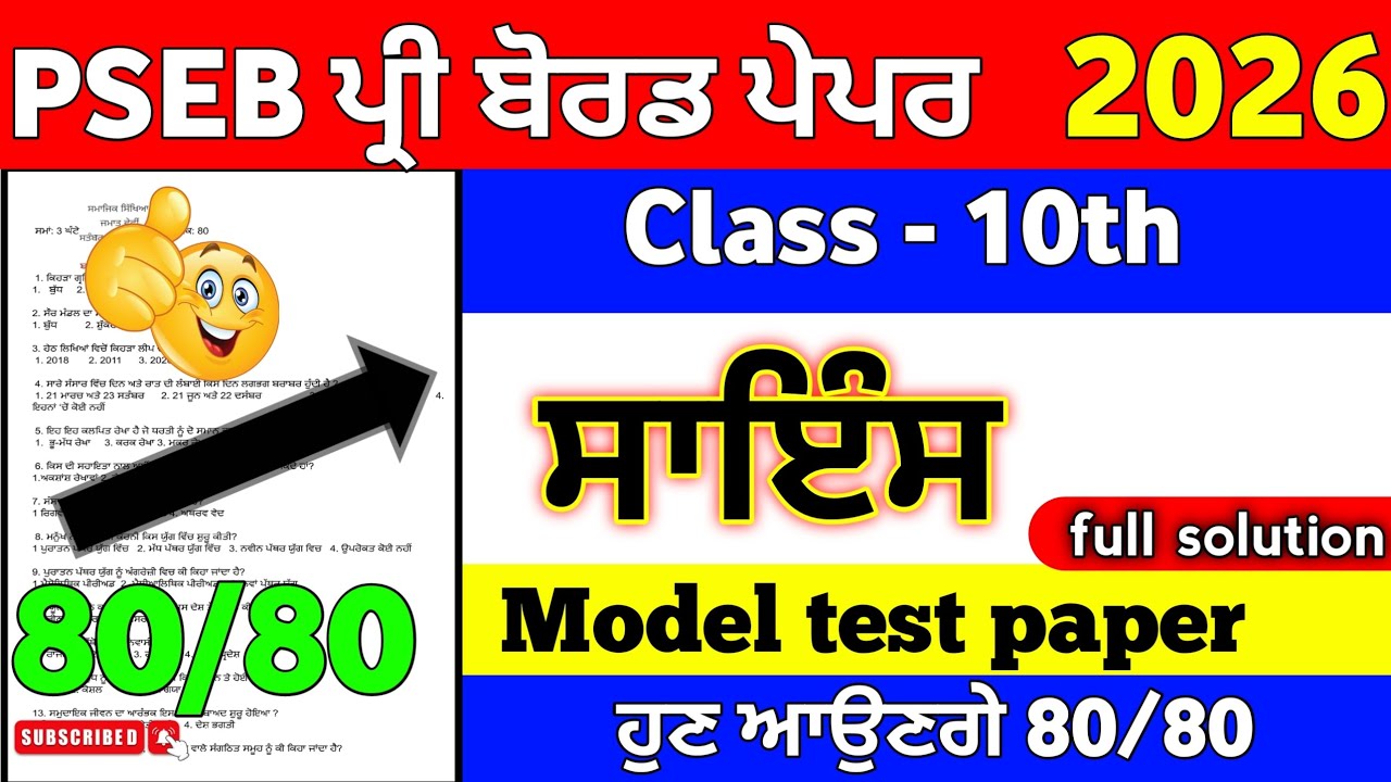 PSEB 10th Class Pre Board Exam Science Punjabi Medium New Model Test Paper 2026 Full Solution 