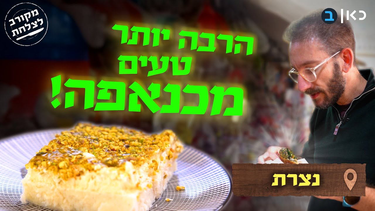 טעמתי את 