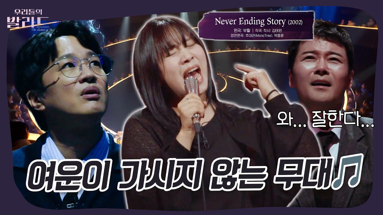 ＂노래가 너무 하고 싶었어요＂🎙️ 탑백귀의 눈물을 자아낸 참가자의 정체는?💦 #우리들의발라드