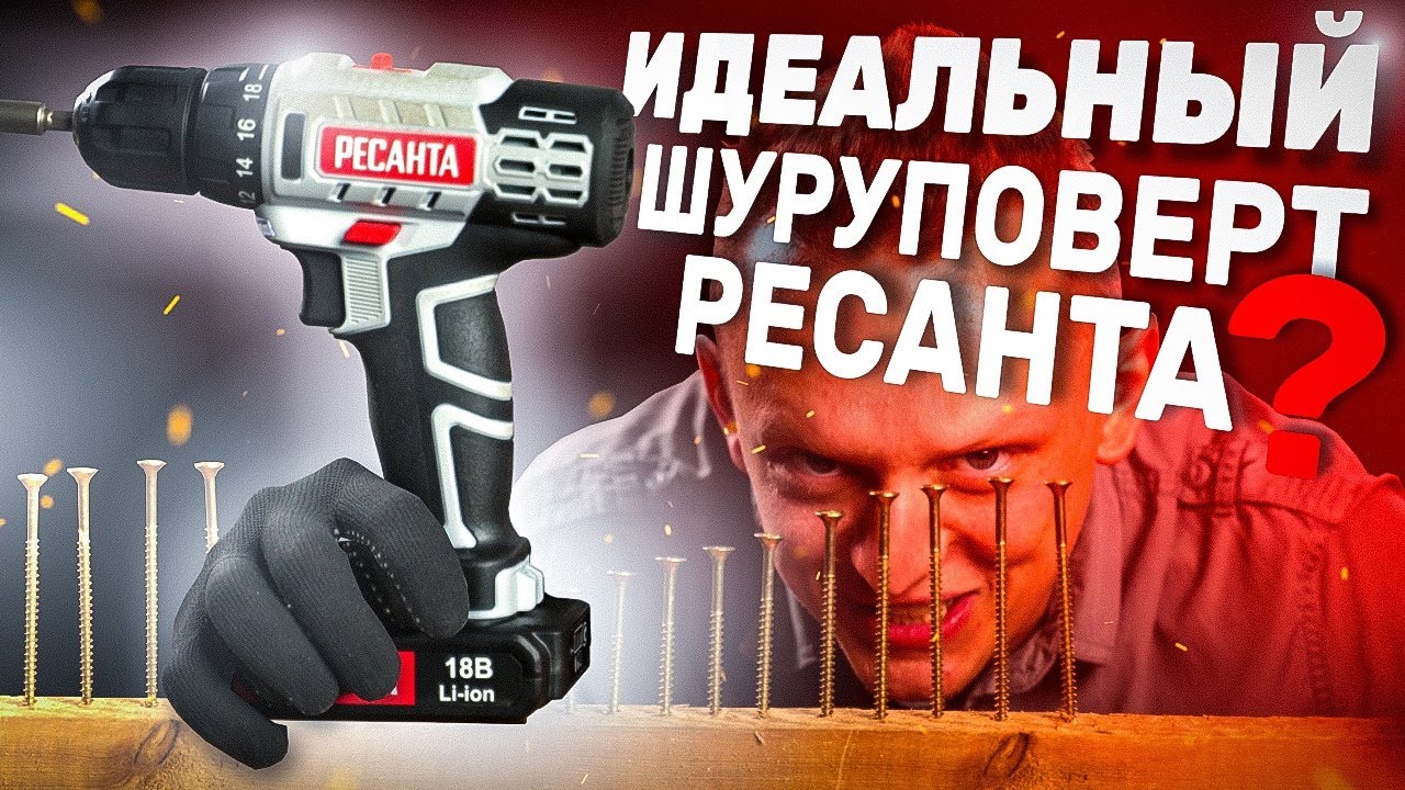 Мощный и компактный аккумуляторный шуруповерт РЕСАНТА ДА-50Л2-18А