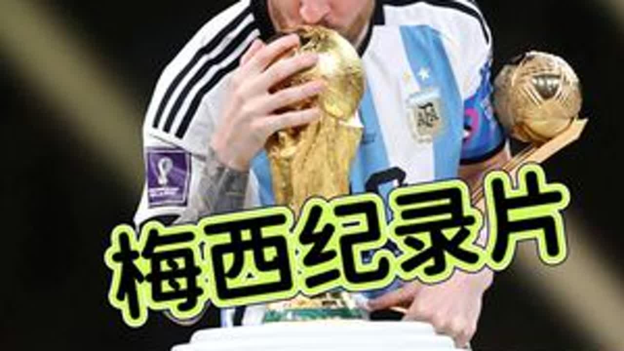 第32集：梅西在巴萨最后一舞，国王杯夺冠 #梅西  #传奇梅西  #梅西纪录片  #老杨说球86 #足球的魅力