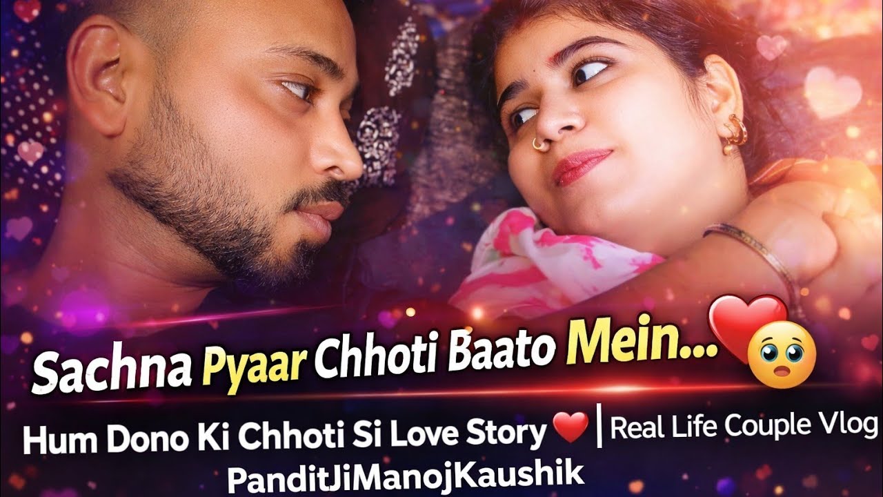 Hum Dono Ki Chhoti Si Love Story ❤️ | Real Life Couple Vlog | PanditJiManojKaushik