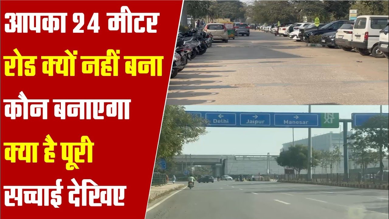 Real Estate News : 24 मीटर की पूरी कहानी और सच्चाई देखिये, किसकी कमी, किसकी  लापरवाही, किसी पर भारी