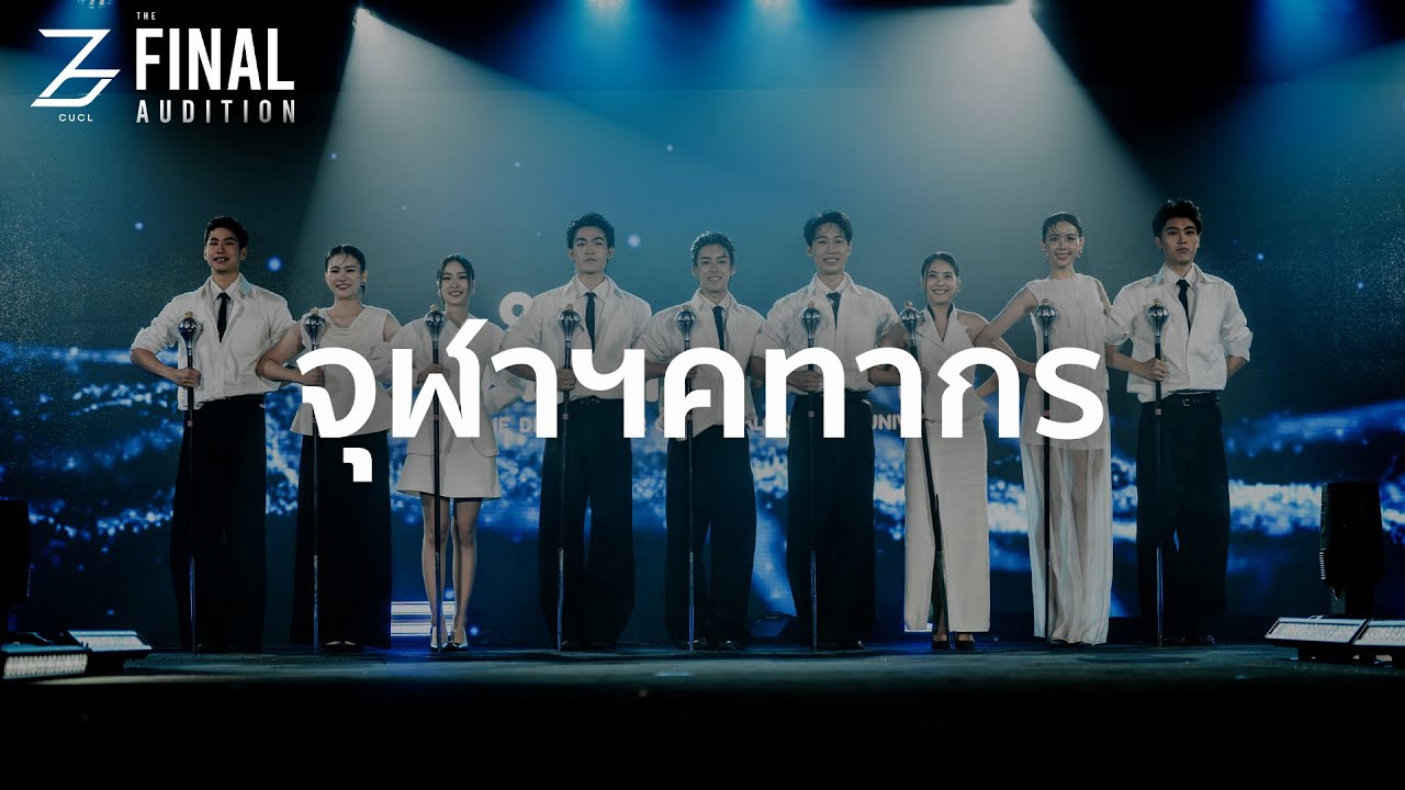 Chula Katakorn [CUCL76 The Final Audition]